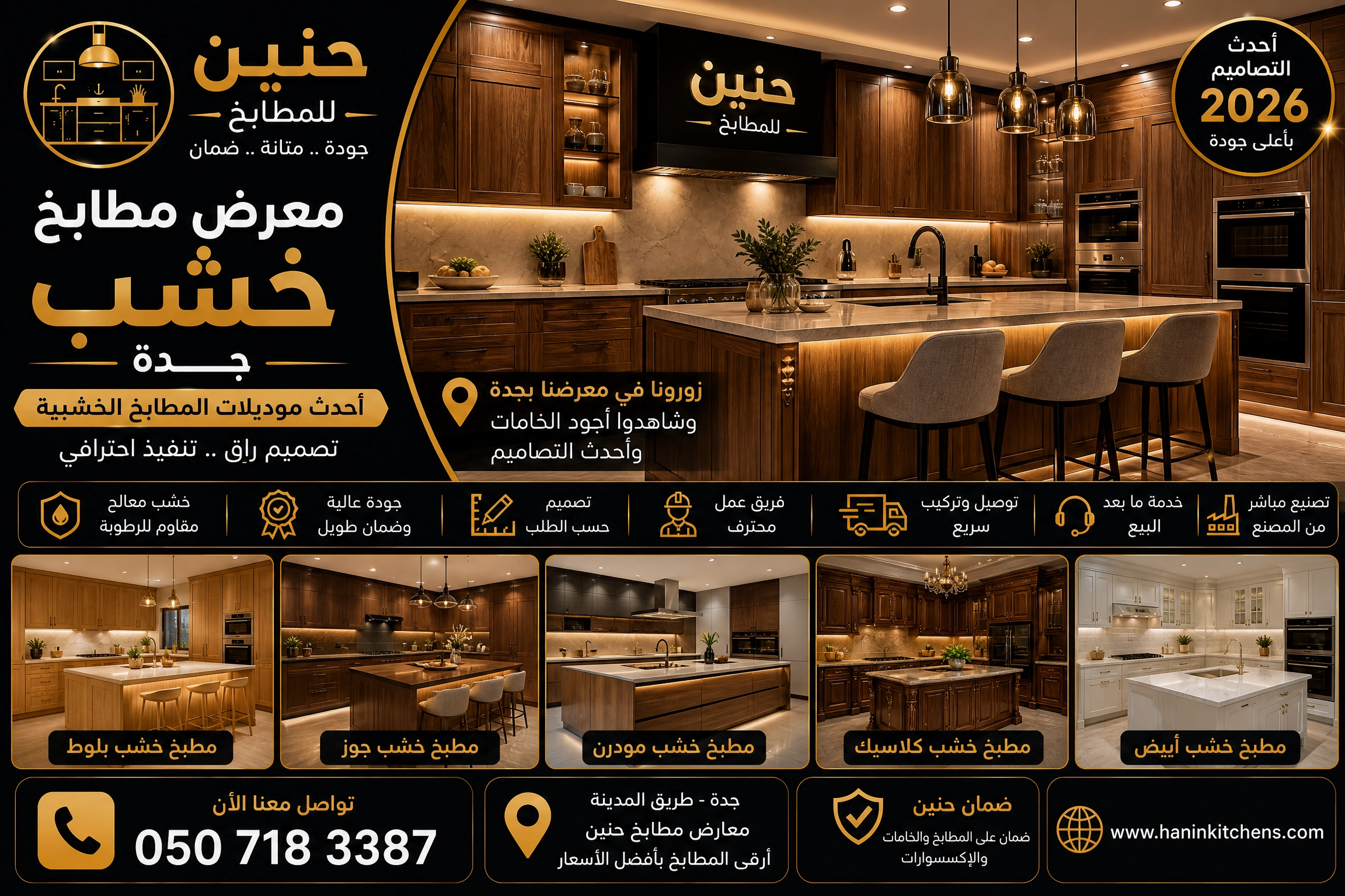  معرض مطابخ خشب جدة | أحدث موديلات المطابخ الخشبية | حنين للمطابخ   